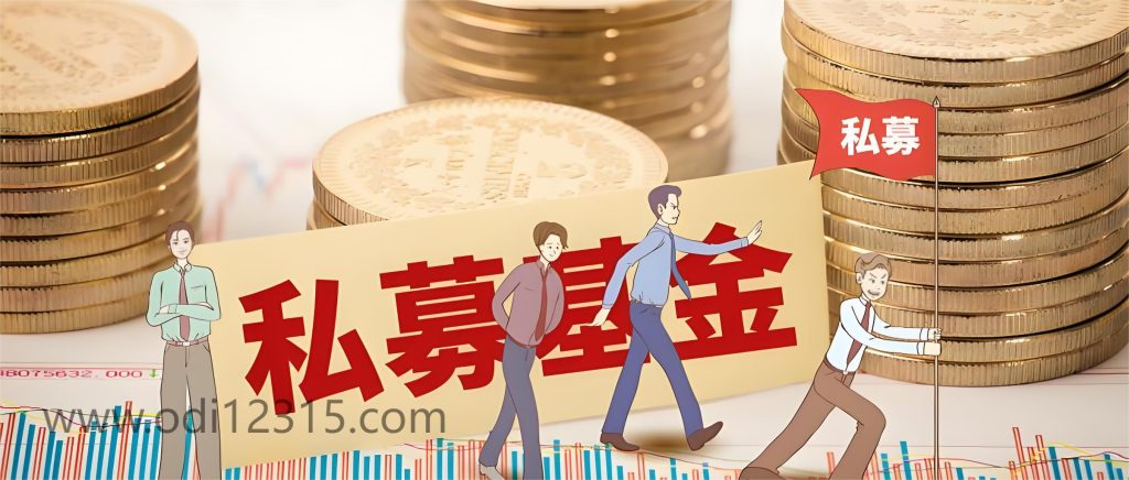 ODI备案对私募股权机构来说重要的原因何在？-跨境易合规