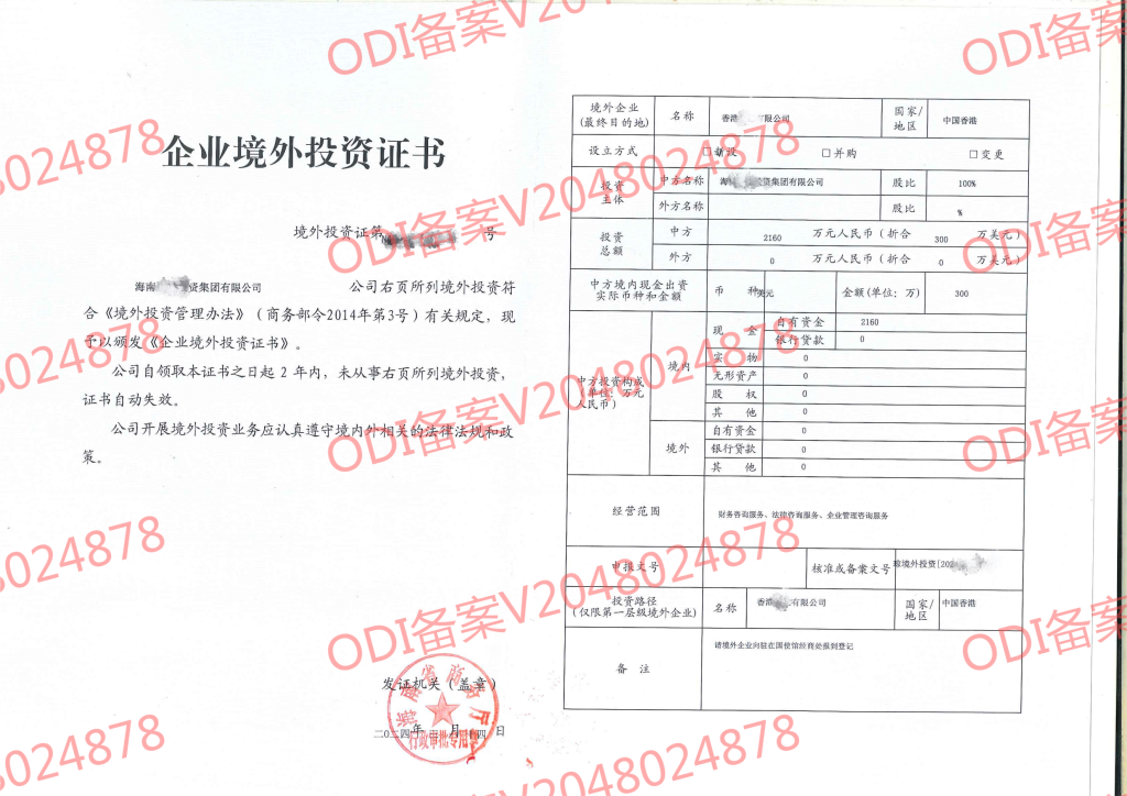 ODI备案部分成功案例