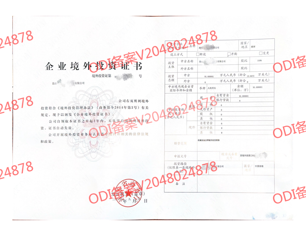 ODI备案部分成功案例